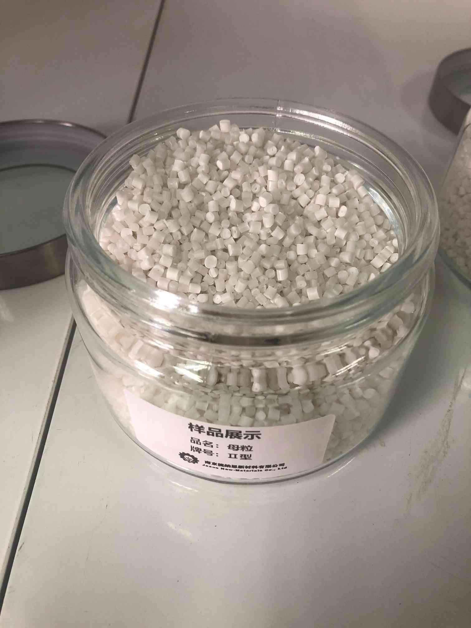 母粒Ⅱ型